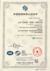 ISO 14001:2004環境管理體系證書